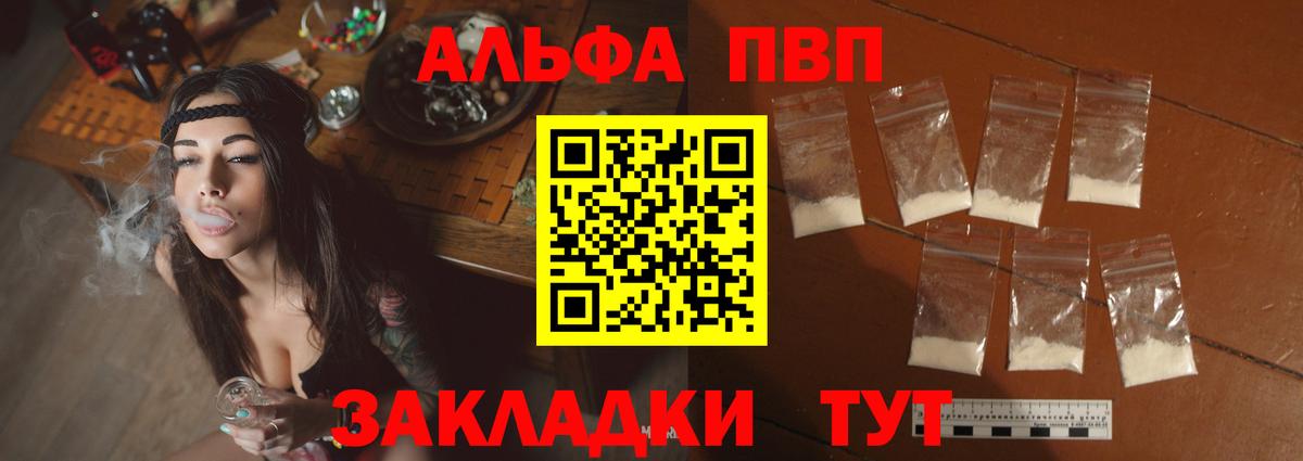 Балашов  Alpha PVP  Вход с VPN  A PVP СК 