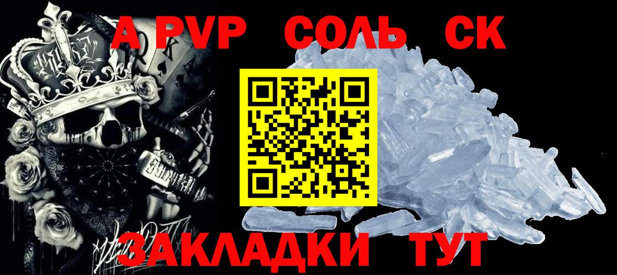 A PVP Crystall Балашов