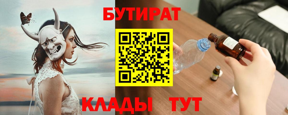Бутират вода Балашов