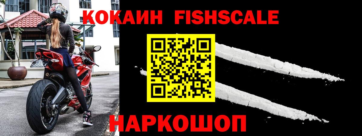 КОКАИН Fish Scale  Cocaine Эквадор  Вход с VPN  Балашов 