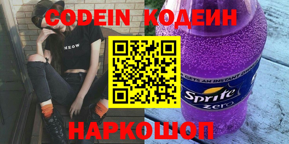 Кодеиновый сироп Lean напиток Lean (лин)  Вход с VPN  Балашов 